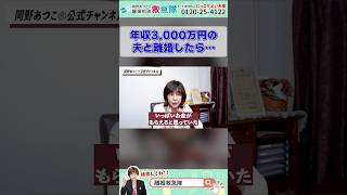 年収3,000万円の夫と離婚したら…