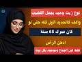 أسرار الغذاء الصحي يكشف أقوى ثلاثة زيوت لا يعرفها الرجال أبدا 