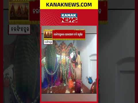 Hera Panchami 2026 | Maa Lakshmi Visits Gundicha Temple to Meet Lord Jagannath