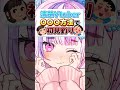 【切り抜き】清楚Vtuberの初見を釣る必殺方法を紹介します！ #新人vtuber #vtuber #vtuber切り抜き