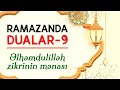 Ramazanda dualar #9 | Əlhəmdulilləh zikrinin mənası | tövbəzamanı