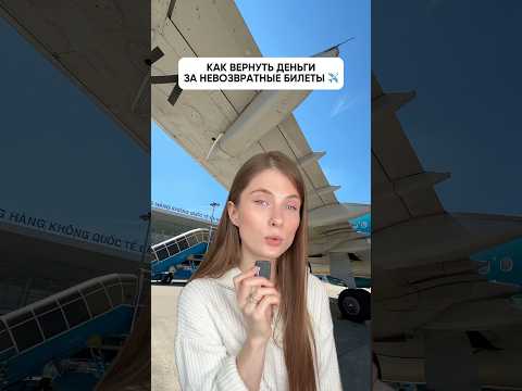 Как вернуть деньги