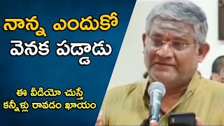 Tanikella Bharani About Father | Nanna Enduko Venaka Paddadu |Dr.RK Goud| TFCCLIVE|TFCC.CLUB