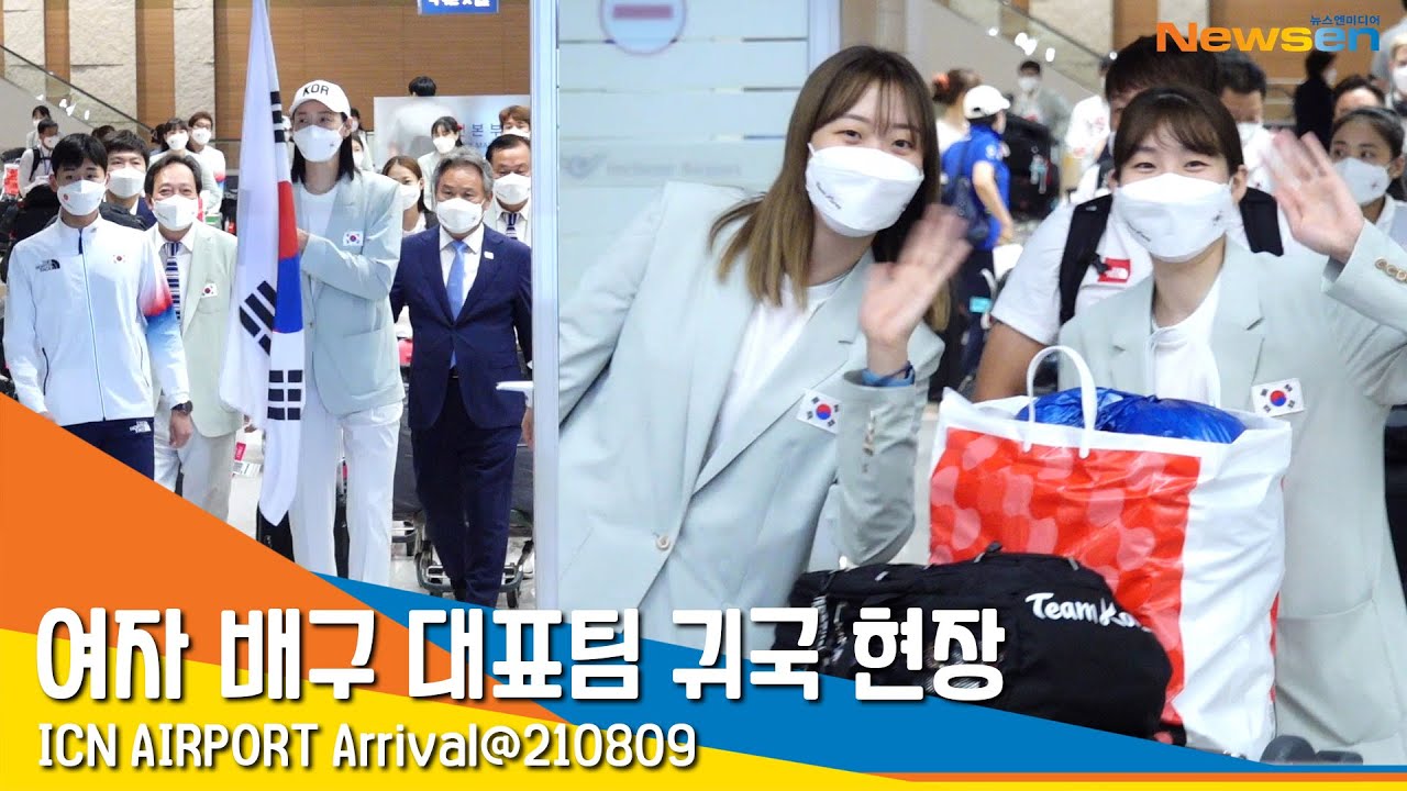 '4강 신화' 도쿄올림픽 여자 배구 대표팀 귀국 현장  #NewsenTV