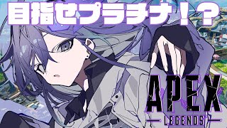 【APEX】ただいまブロンズ１/水無世燐央【#アップロー / #ホロスターズ】
