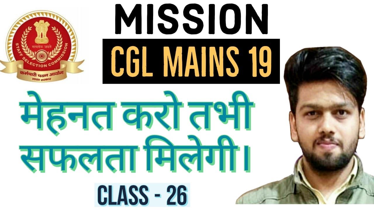 class-26-mission-ssc-cgl-mains-2019-day-26-quantitative-aptitude-selection-post-phase