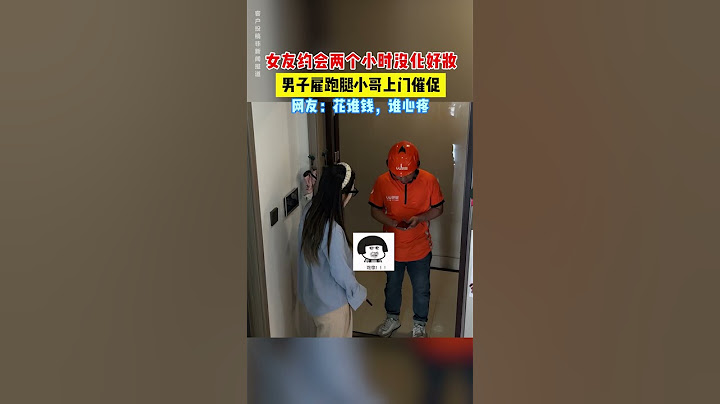 【tik tok抖音热门】女子约会两个小时没化完妆 #搞笑#Vlog日常 #万能跑腿#搞笑#万能跑腿 #外卖小哥 #正能量 #生活记录  #抖音热门#生活vlog