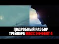 Первый трейлер Mass Effect 4 - Разбор и скрытые детали. Лиара, Шепард и Андромеда