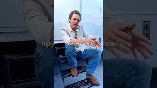 Техас вместо Голливуда: новая жизнь Макконахи
