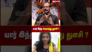 யர இநத கரளதத தளச..? - Crime Selavaraj Ibc Tamil Kerala Princy Xavier Thulasi
