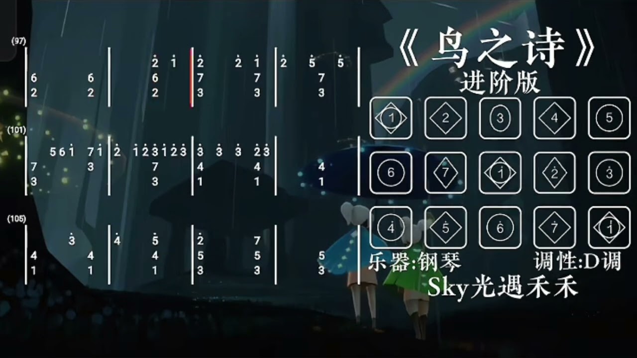 鸟之诗 光遇琴谱