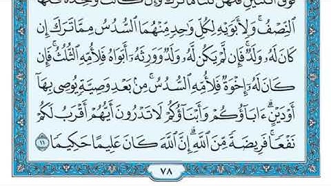 قورئانی پیرۆز تەفسیری کوردی ، سورة النساء