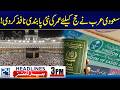 Hajj 2026 Update: Saudi Arabia Announces New Age Restrictions - 3pm News Headlines - 24 News HD