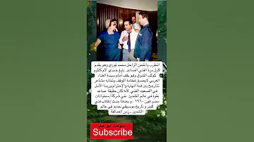 المطرب والملحن الراحل محمد فوزي وهو يقدم لأول مرة فضلا وليس امرا الاشتراك بالقناة 