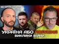 💥ЗЕЛЕНСЬКИЙ vs ЗАЛУЖНИЙ: ХТО РОЗДМУХУЄ СPAЧ? | Роман Скрипін та Назар Задерій