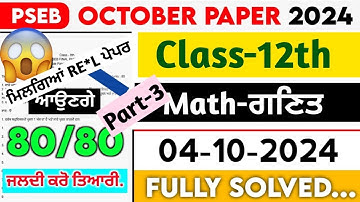 PSEB 12th Class MATH October paper2024 || Full Solved Paper || 04-10-2024 |Mathematics #pseb part-3