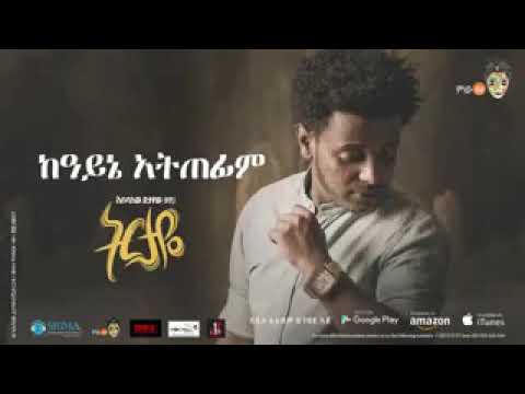 Esubalew Kayena Atetef Ethiopian Music