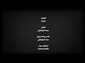سعد التركماني ودعيني Audio Officl 2022 Saad Alturkmany Wadeny سعد التركماني ودعيني Audio Officl 2022 Saad Alturkmany Wadeny