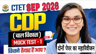 CDP मैराथन क्लास पेपर 1 और 2 दोनों के लिए । 30 नंबर पक्के करें 😳 दोनों पेपर में । यहीं से प्रश्न ।