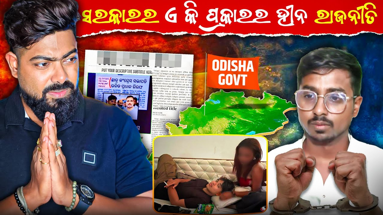 Какова политика этого правительства? || Удит Прадхан арестован || Кто здесь говорит правду, а кто...