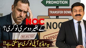 Government Job & NOC | How One Document Can Change Your Career! by Raja Naveed Azam Advocate