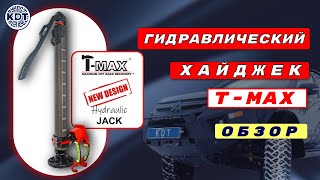:   T-Max. .   .