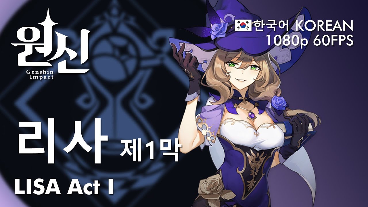 LISA Act 1 ~Tempus Fugit~ [ KR ] Story Quest | 리사 제1막 전설 임무