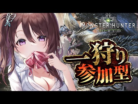 【Monster Hunter World Ice Borne】STEAM版 参加型！一緒に一狩り行こうぜ～～！！【Vtuber/葛城七瀬】#mhwib