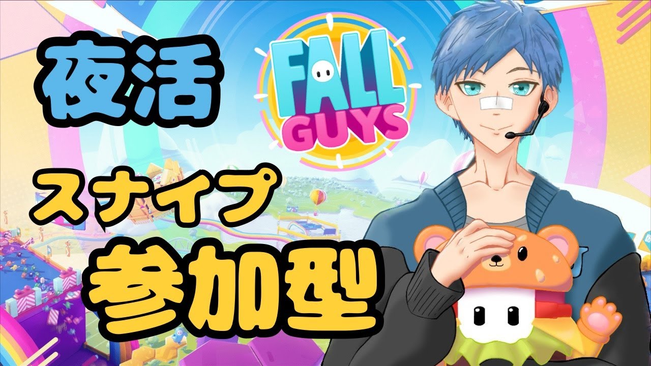 【フォールガイズ】近況報告🐻🍔【スナイプ参加型】