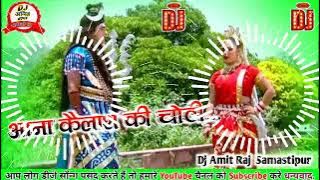 आना कैलाश की चोटी लेकर | बोलबम सॉन्ग | Aana Kailash Ki Choti BolBam Song 2023 Dj Remix #DjAmitRaj