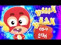 أغنية البيبي الشقي بدون ايقاع قناة مرح كي جي  