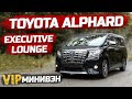 Обзор Toyota Alphard Гибридный,Полноприводный Минивэн Executive Lounge.Не едет,а плывёт.