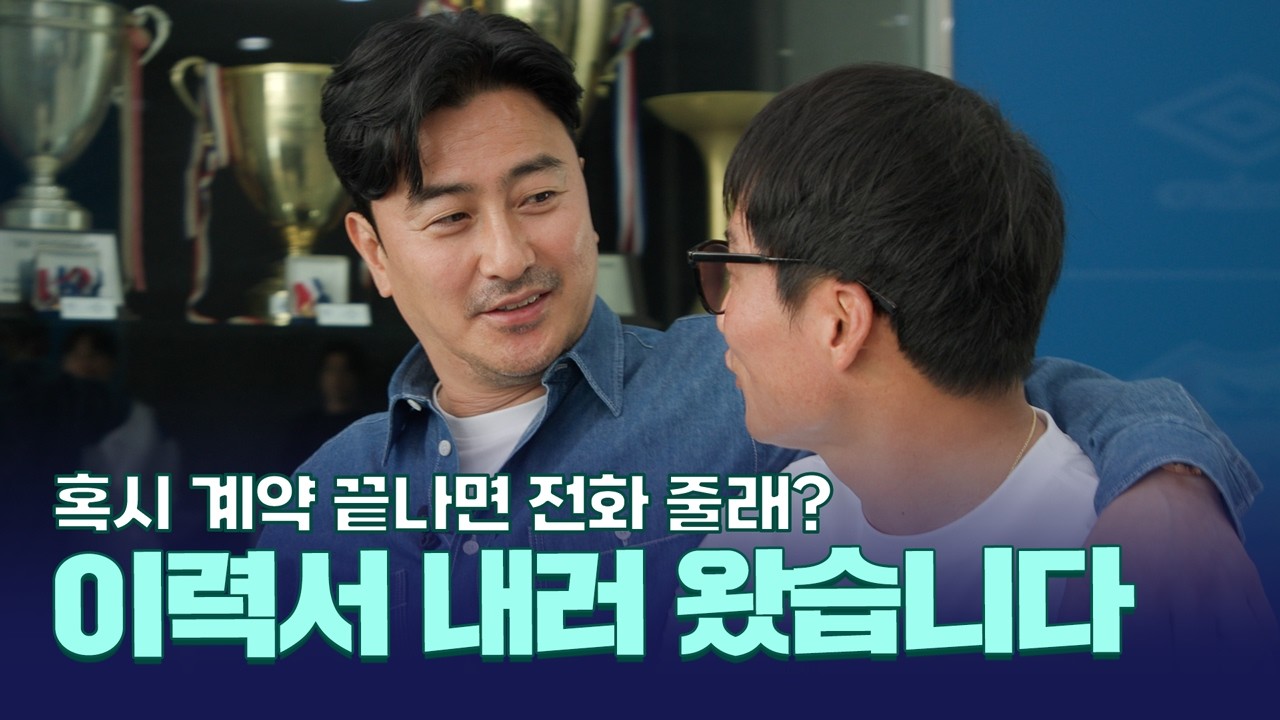 '악역은 익숙 하니까' 수원 삼성 이정효 전반전 이야기[1/2]