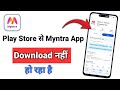 Play Store Se Myntra App Download Nahi Ho Raha Hai | Myntra App Download Problem