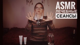 картинка: АСМР  Лечебные сеансы с Аланой Чумак . Движения рук