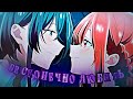 Йори ✘ Химари「AMV 4K/Аниме клип」А ты пахнешь как спокойствие.. | Прошепчу тебе песню о любви