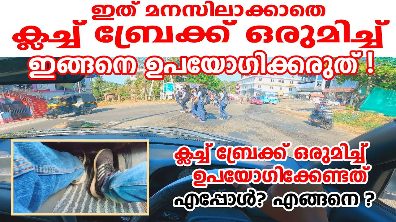 കാർ ക്ലച്ചിന്റെ ലൈഫ് എത്രയാണ്? അവ റീപ്ലേസ് ചെയ്യേണ്ട കൃത്യ സമയം എപ്പോൾ? -  Malayalam DriveSpark