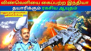 Why India want space based weapon system | தமிழ் | kannan info tamil | KIT