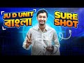 JU D UNIT ।। বাংলা সাজেশন 🔥