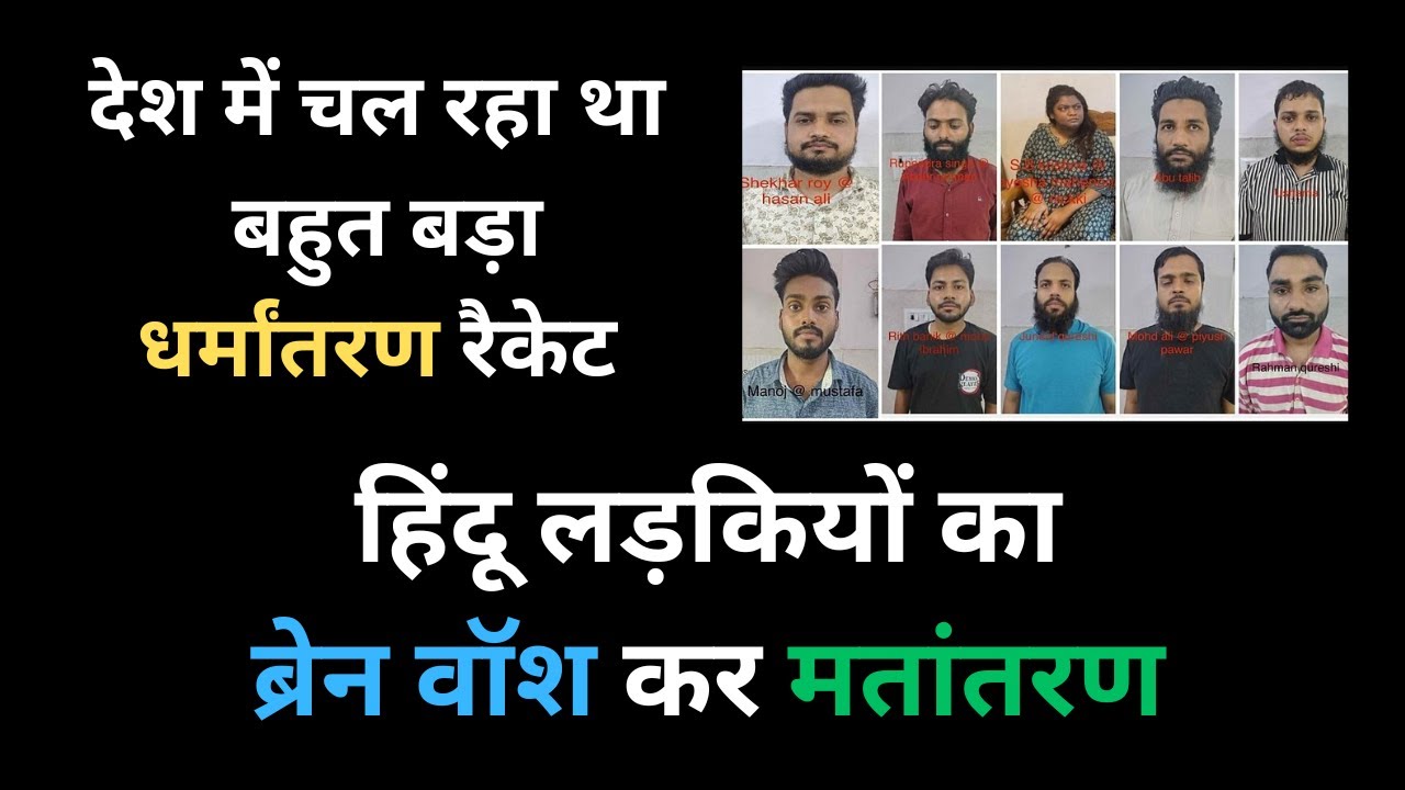 UP Police Busts Large Scale ISIS Style Conversion Racket | Mission Asmita | Rajan Jha Official