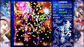 東方幕華祭 - Fantastic Danmaku Festival II - Lunatic No Bomb 1cc (Reimu)