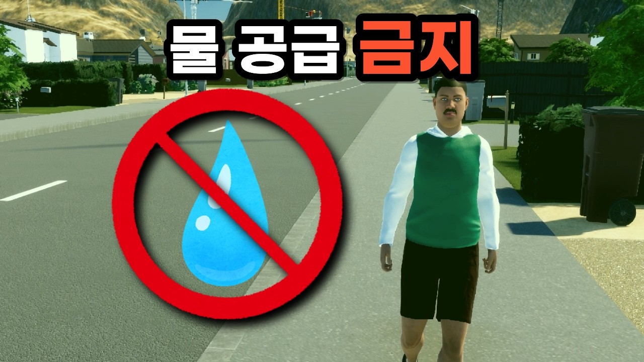 시민들에게 물을 금지했는데도 인구 10,000명이 됐습니다