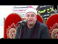 الشيخ طه النعمانى ما تيسر من سورة الرعد من أروع التلاوات من محافظة الدقهلية 2024 الشيخ طه النعمانى ما تيسر من سورة الرعد من أروع التلاوات من محافظة الدقهلية 2024