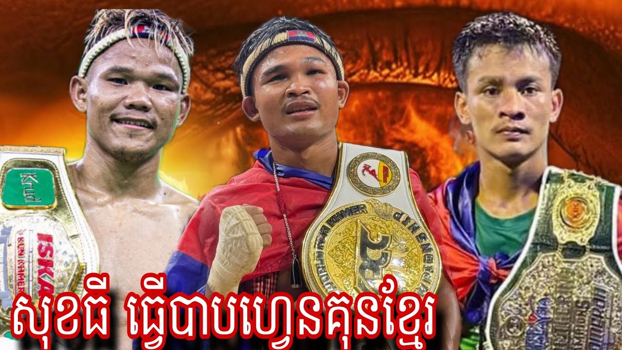 Sok Thy ( Cambodia🇰🇭) 🆚 Mahamad Hasanrahami(Iran 🇮🇷) Amazing Kun khmer 18.01.2026