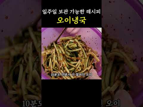 콩이 이모のレシピ: 毎年夏に探してしまう、きゅうり冷国（オイ冷国）の黄金レシピ
