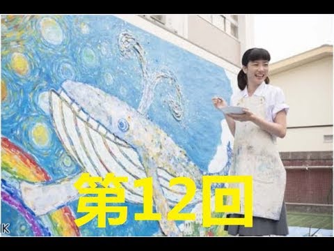 連続テレビ小説 半分、青い。第12回「聞きたい！」