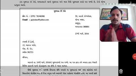 STD -11 cc & sp Ch-5  પુછપરછના પત્રો અને તેના પ્રત્યુતરો