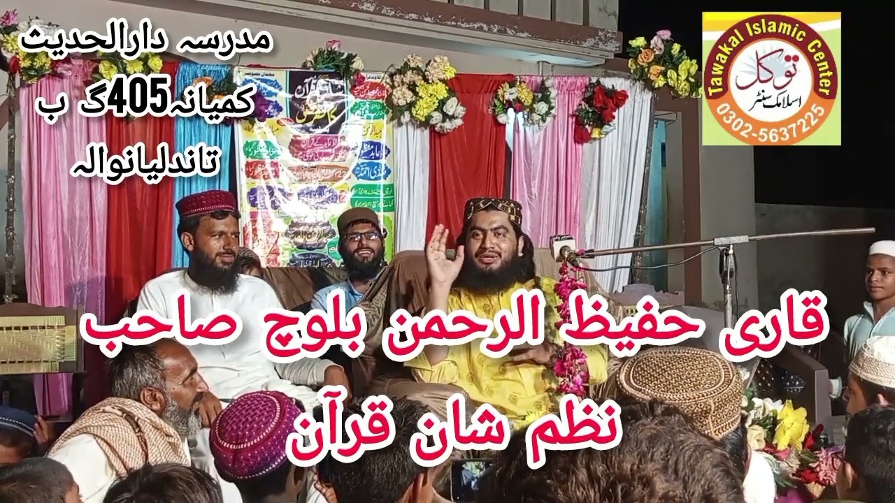 Qari Hafeez ur Rehman baloch __ Topic ,, Nazam shan e Quran (04-02-2025)