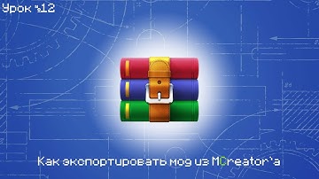 Как экспортировать мод из MCreator