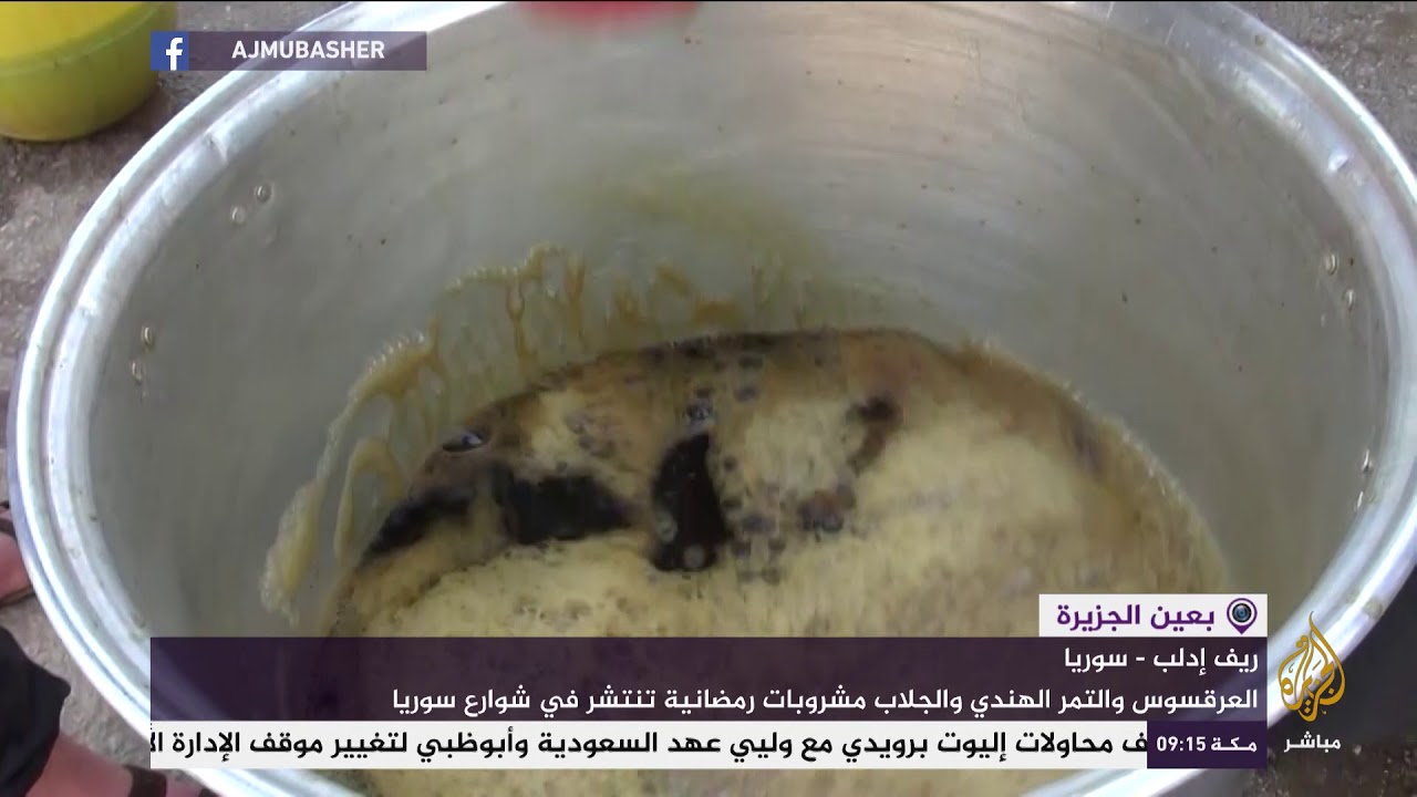 العرقسوس والتمر الهندي والجلاب مشروبات رمضانية في سوريا